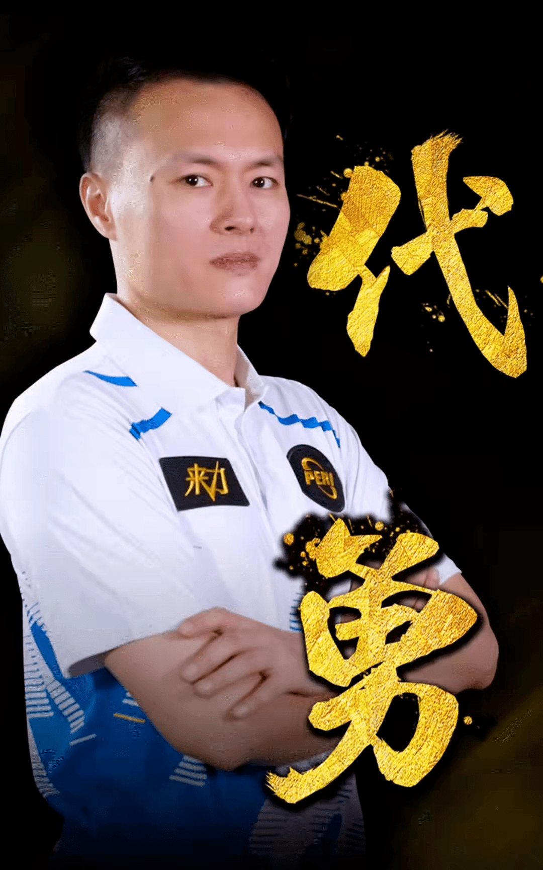 胜的比赛 胜的比赛